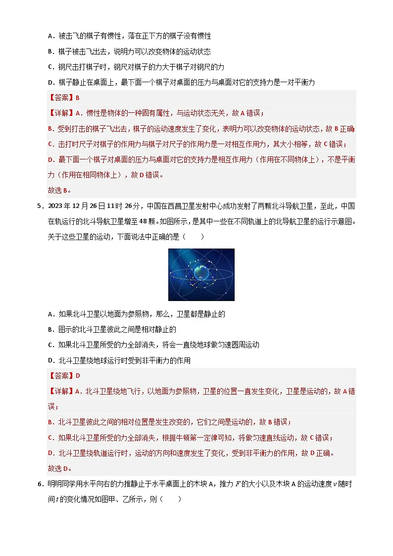 八年级下册物理期中考试卷【测试范围:沪粤版(2024):第6~8章】(全解全析)(广东省卷专用)-A4第3页