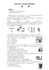 山西省阳泉市2025-2026年九年级上物理期末试卷（含答案）
