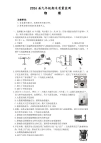 山西省阳泉市2025-2026年九年级上物理期末试卷（含答案）