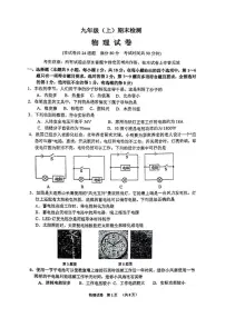 辽宁省大连市高新园区2025-2026学年九年级上学期期末物理试卷（含答案）