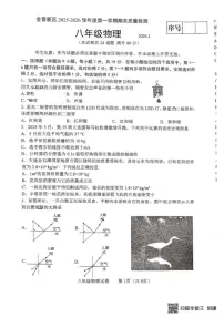 辽宁省大连市金普新区2025-2026学年八年级上学期期末物理试题(含答案)