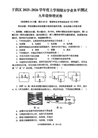 辽宁省沈阳市于洪区2025-2026学年第一学期九年级物理期末试卷（含答案）