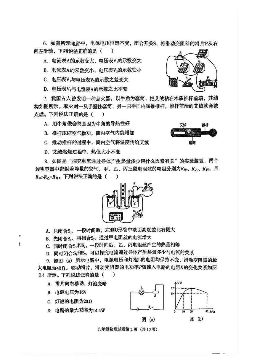辽宁省沈阳市于洪区2025-2026学年第一学期九年级物理期末试卷(含答案)第2页