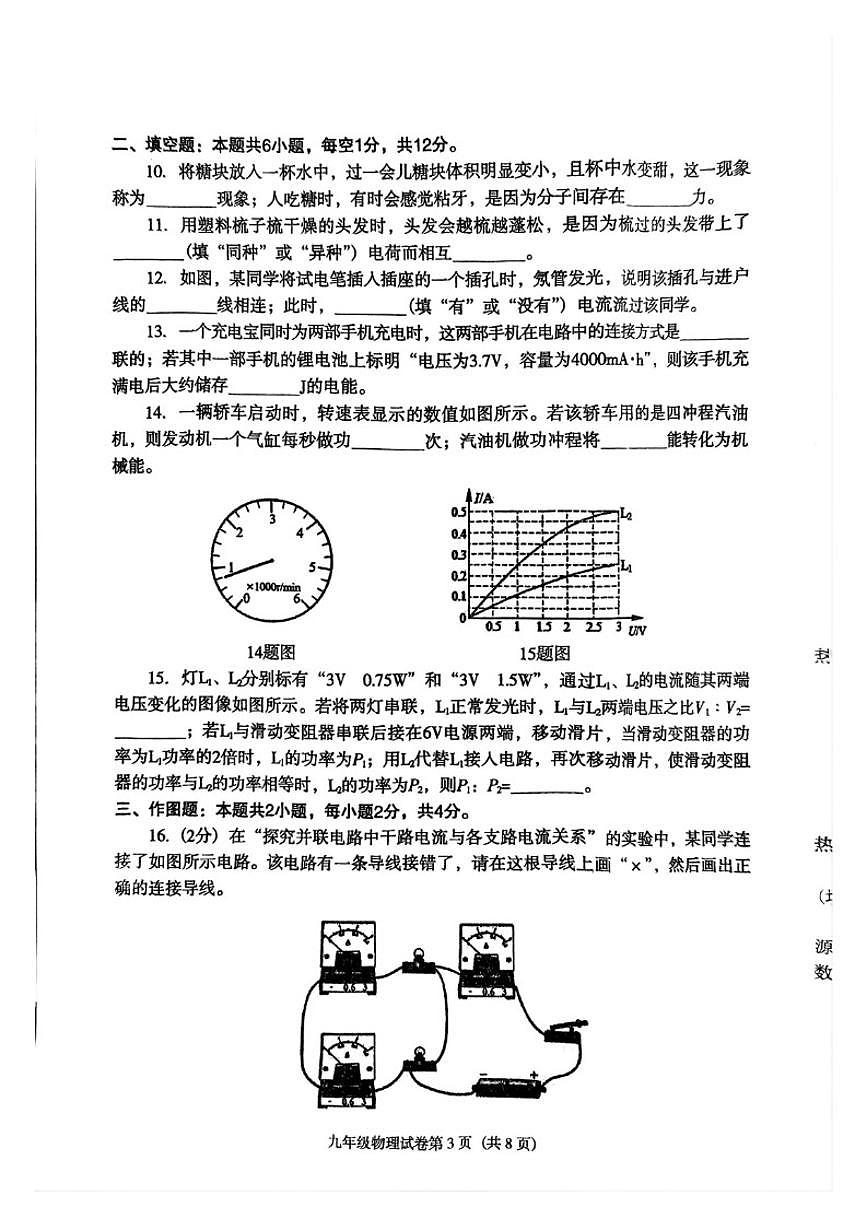 辽宁省沈阳市于洪区2025-2026学年第一学期九年级物理期末试卷(含答案)第3页