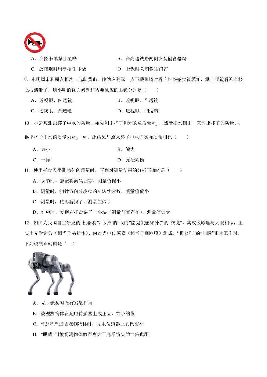 福建省泉州市南安市二十校联考2025-2026学年八年级上学期12月月考物理试卷(含答案)第2页