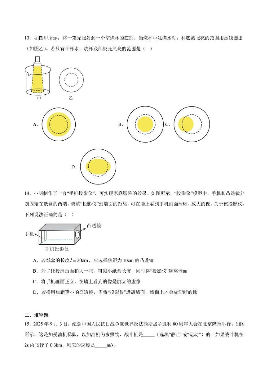 福建省泉州市南安市二十校联考2025-2026学年八年级上学期12月月考物理试卷(含答案)第3页
