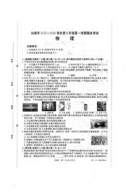 甘肃省白银市2025-2026学年八年级上学期期末考试物理试卷（含答案）