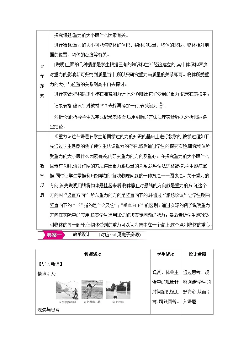 人教版八年级物理下册第七章力第3节 重力教案第2页