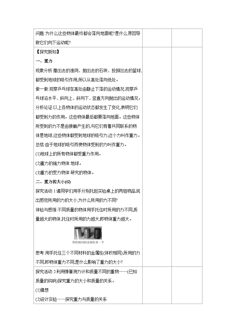 人教版八年级物理下册第七章力第3节 重力教案第3页