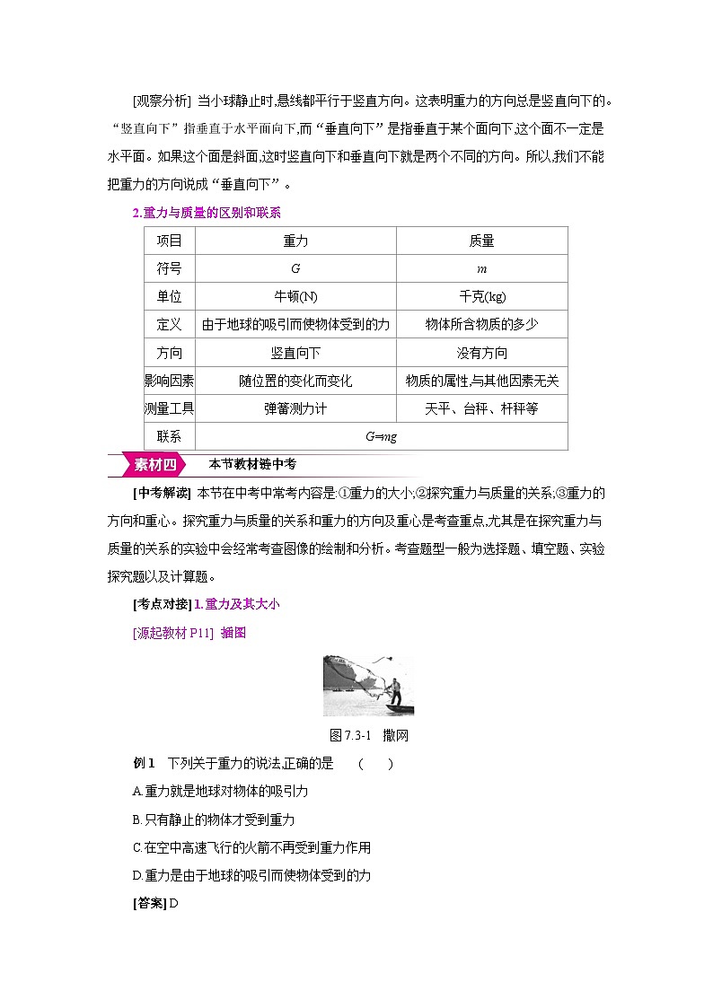 人教版八年级物理下册第七章力第3节 重力备课素材教案第2页