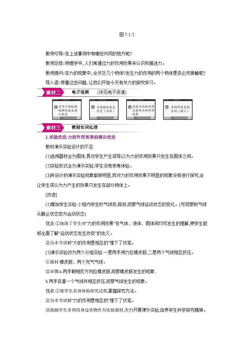 人教版八年级物理下册第七章力第1节 力备课素材教案第2页