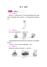 人教版（2024）九年级全册（2024）第2节 电功率教学设计及反思