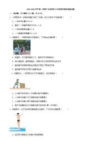 第二学期广东省深圳八年级期中物理训练试题-A4