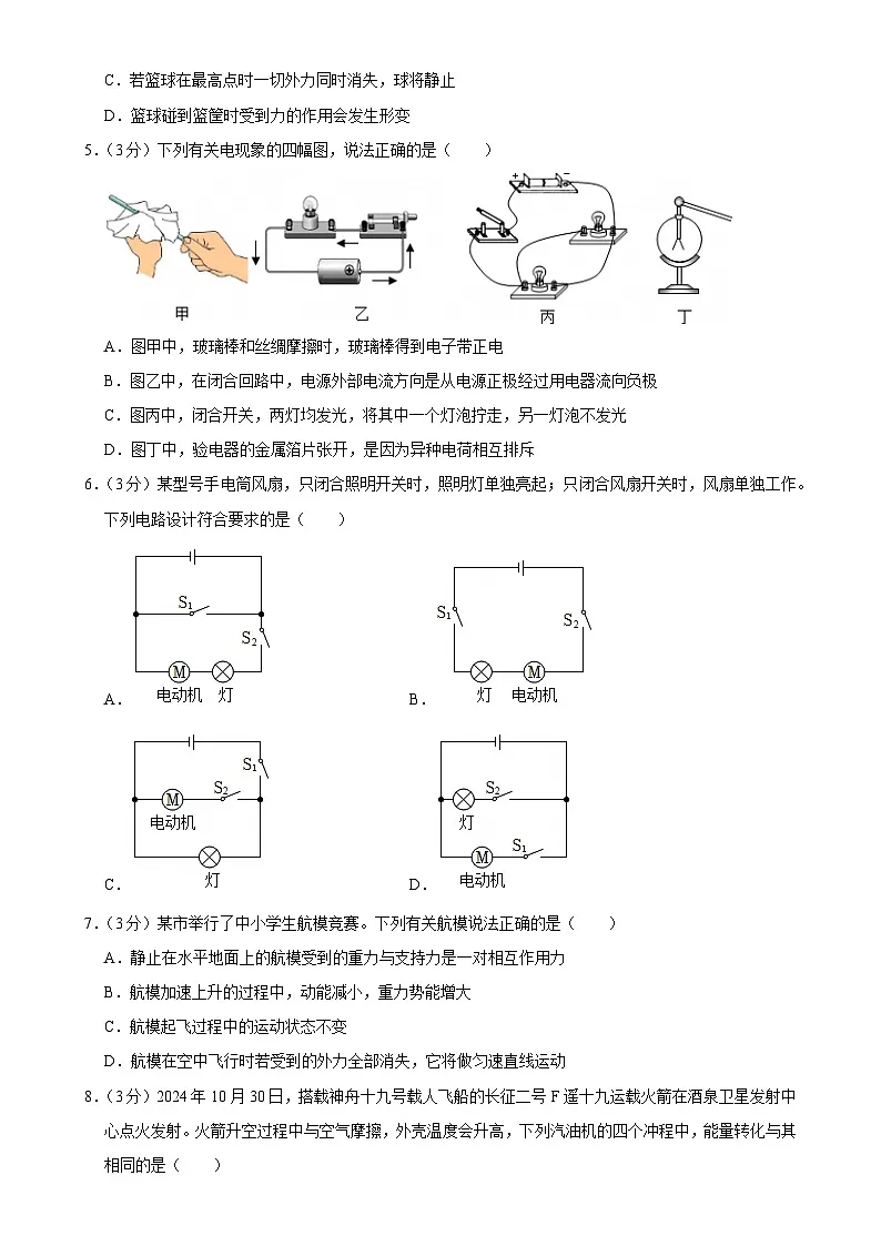 广东省广州大学附属中学九年级下学期4月月考物理试卷-A4第2页