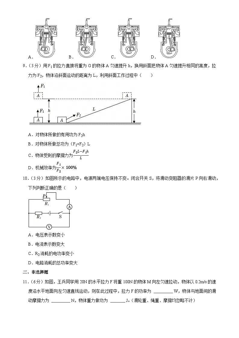 广东省广州大学附属中学九年级下学期4月月考物理试卷-A4第3页
