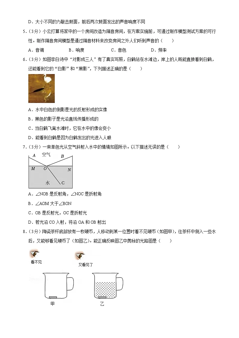 广东省广州市白云区八年级上学期期末考试物理试题-A4第2页