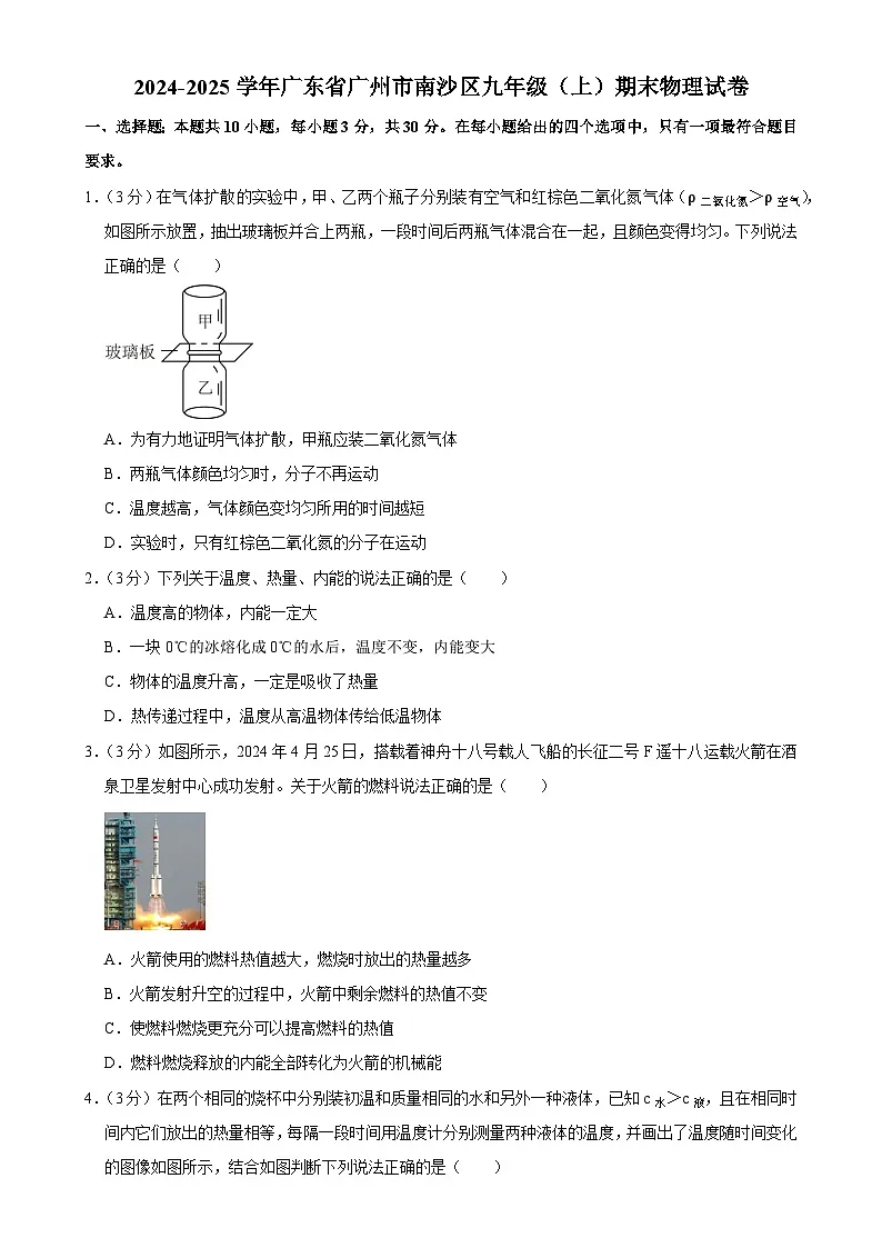广东省广州市南沙区九年级上学期期末物理试卷-A4第1页