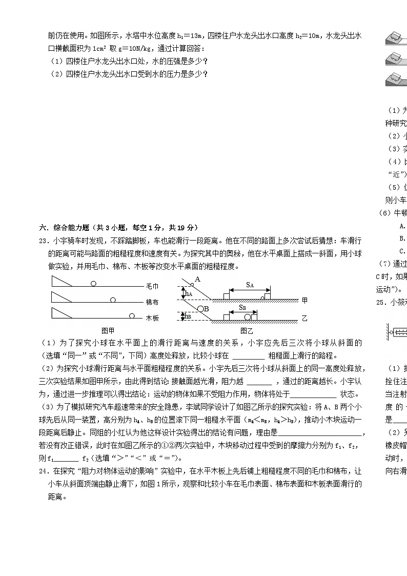 广东省八年级下学期期中模拟物理练习卷-A4第3页