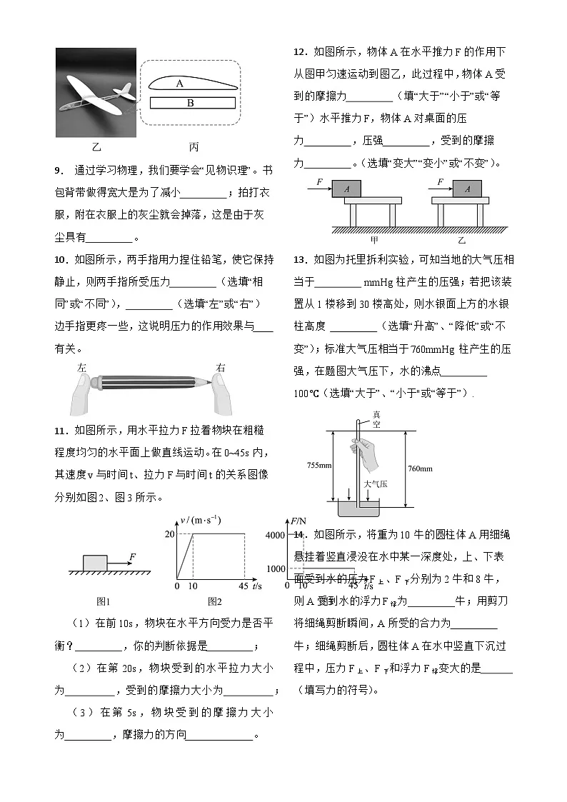 广东省湛江市廉江市八年级下学期第2次月考物理试题-A4第3页