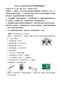 2025年广东省初中学业水平考试物理冲刺卷(一)-A4