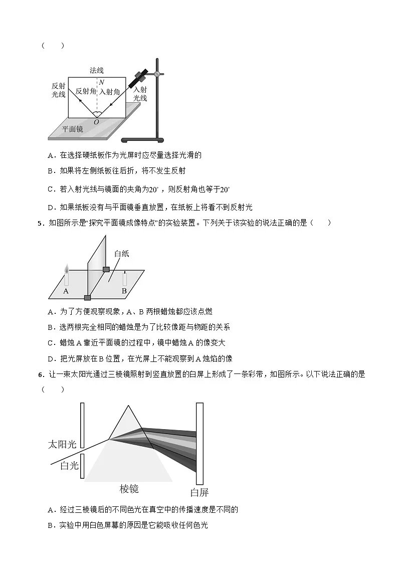 四川省成都市锦江区2026年中考模拟物理试题附答案第2页