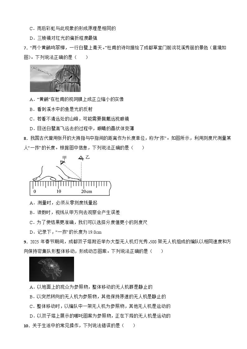 四川省成都市锦江区2026年中考模拟物理试题附答案第3页