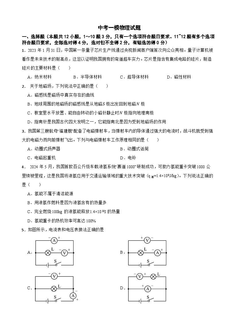 四川省泸州市泸县2026年中考一模物理试题附答案第1页