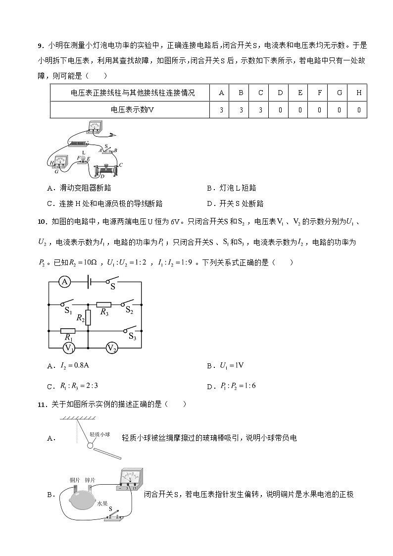四川省泸州市泸县2026年中考一模物理试题附答案第3页