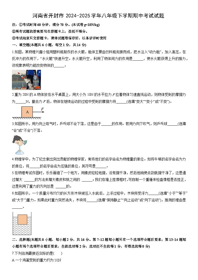 2024-2025学年河南省开封市八年级下学期期中考试物理试卷(学生版)第1页