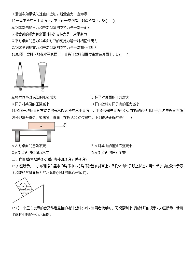 2024-2025学年河南省开封市八年级下学期期中考试物理试卷(学生版)第3页