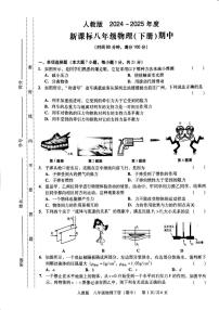 广东汕头潮阳贵屿多校2024-2025学年八年级下学期期中考试物理卷