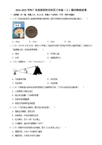 广东省深圳市光明区八年级上学期期末物理试卷-A4