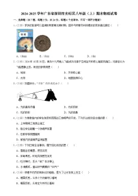广东省深圳市光明区八年级上学期期末物理试卷-A4