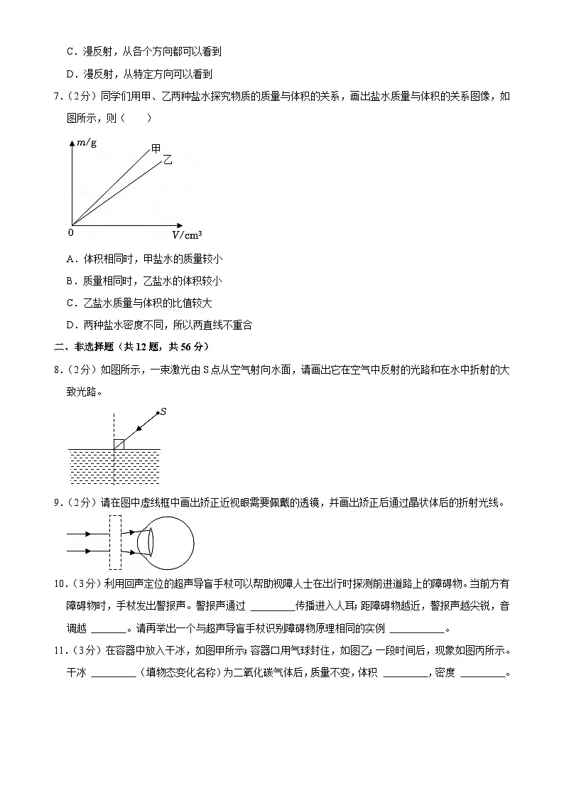 广东省深圳市光明区八年级上学期期末物理试卷-A4第2页
