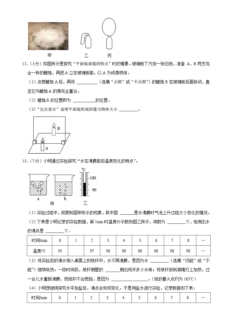 广东省深圳市光明区八年级上学期期末物理试卷-A4第3页