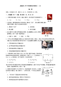 2025年中考模拟试题（一）物理-A4