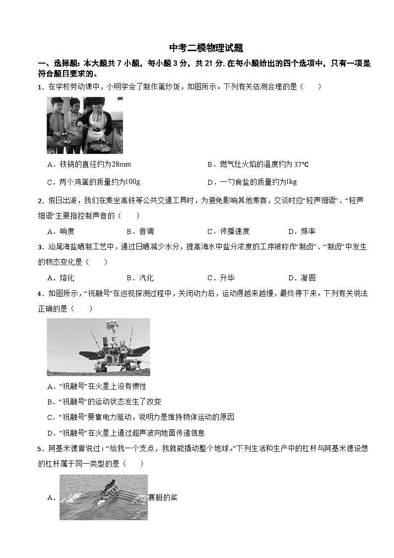 2026年广东省汕尾市中考二模物理试题附答案第1页