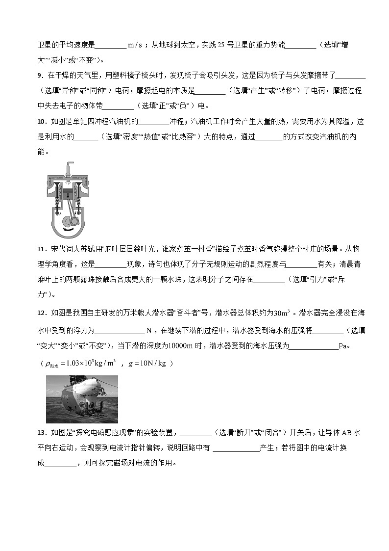 2026年广东省汕尾市中考二模物理试题附答案第3页