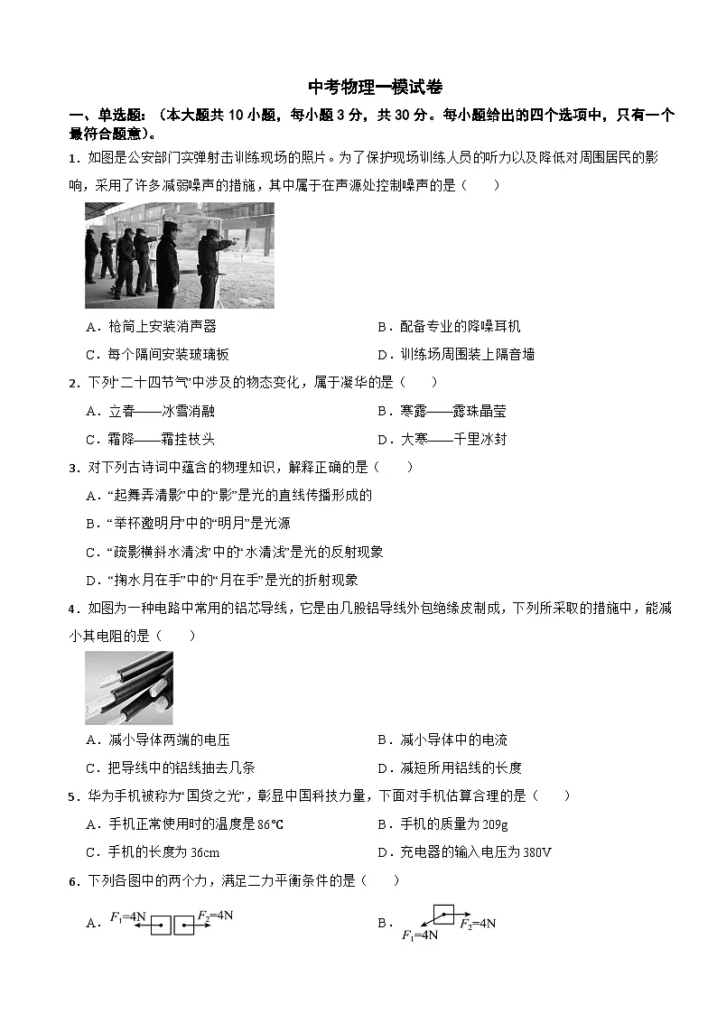 2026年天津市西青区中考物理一模试卷附答案第1页