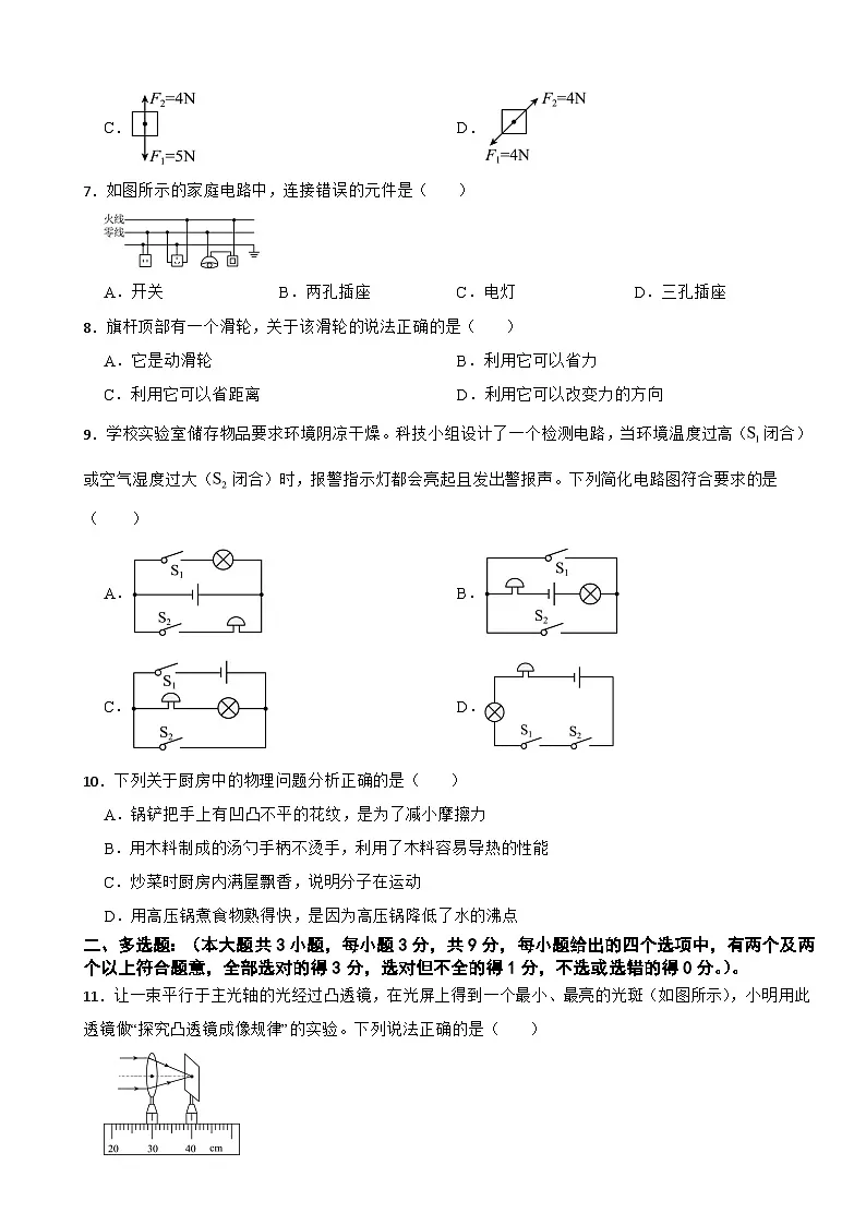 2026年天津市西青区中考物理一模试卷附答案第2页