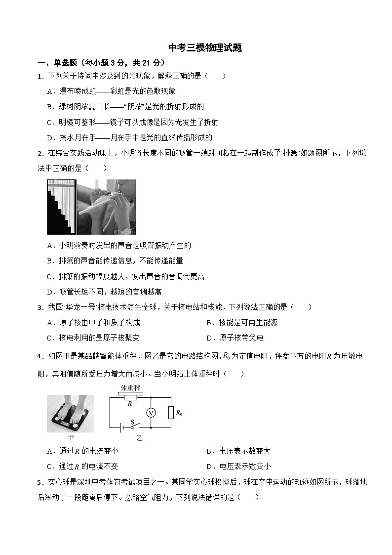 广东省湛江市2026年中考三模物理试题附答案第1页