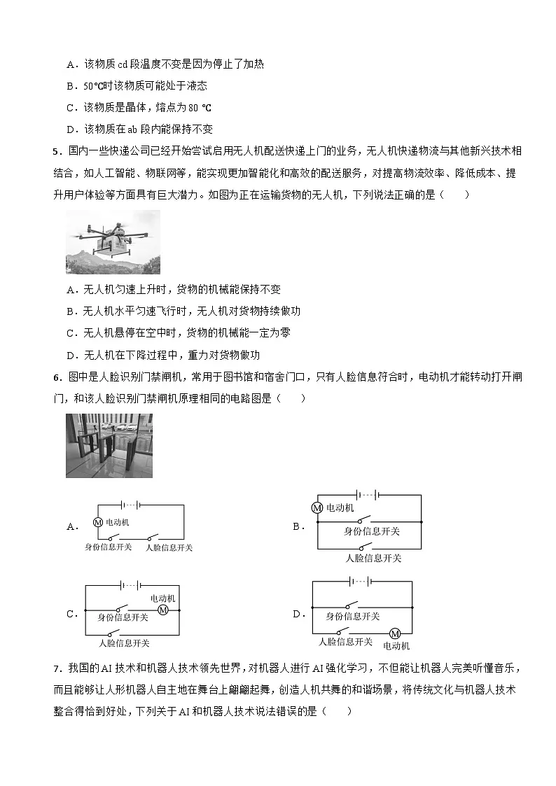 湖南省衡阳市2026年中考一模物理试题附答案第2页