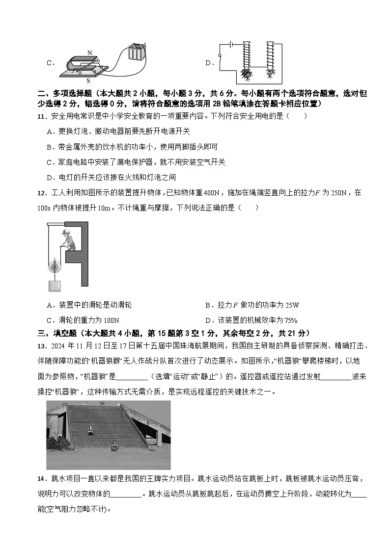 湖南省长沙市2026年中考二模物理试题附答案第3页