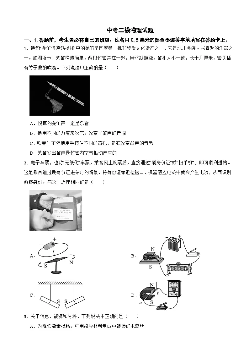 四川省绵阳市江油市2026年中考二模物理试题附答案第1页