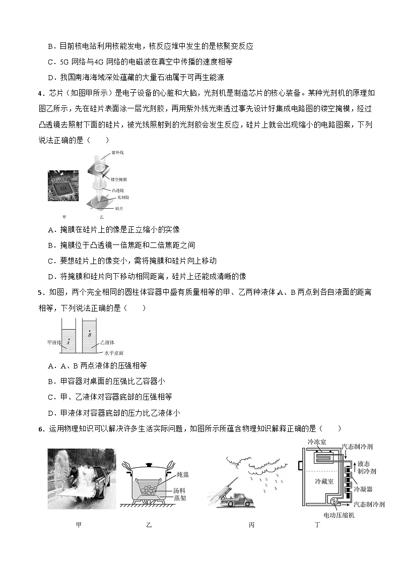 四川省绵阳市江油市2026年中考二模物理试题附答案第2页