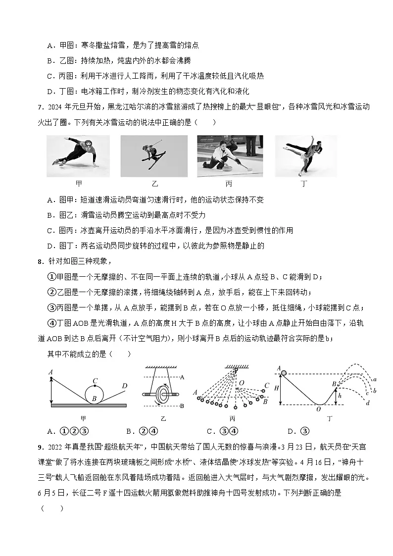 四川省绵阳市江油市2026年中考二模物理试题附答案第3页