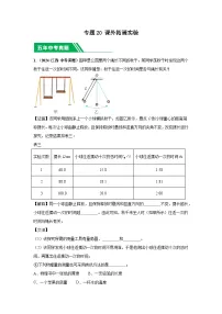 专题20 课外拓展实验-【好题汇编】5年(2020-2024)中考1年模拟物理分类汇编(江西专用)(原卷版+解析版)