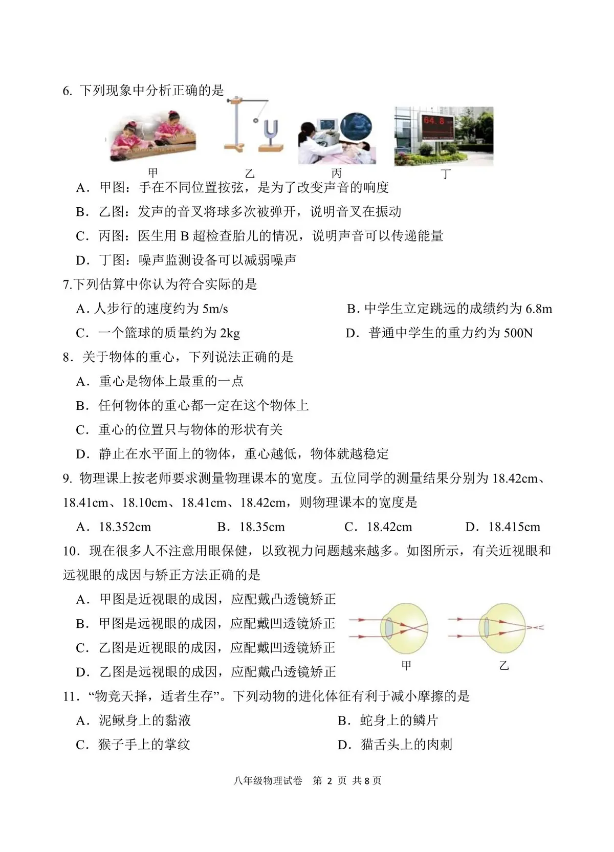 福建省漳州市第一中学2025-2026学年八年级上学期期末学情调研物理试题含答案第2页