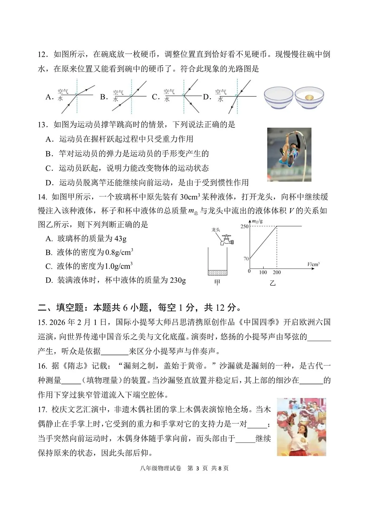 福建省漳州市第一中学2025-2026学年八年级上学期期末学情调研物理试题含答案第3页