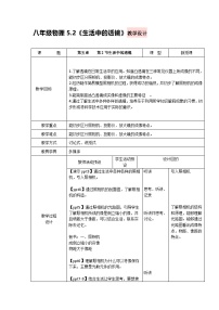 人教版（2024）八年级上册（2024）生活中的透镜教案